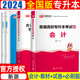 2024库课专升本基础会计教材必刷2000题模拟真题试卷统招专升本考试湖南甘肃云南全国通用专升本考试财务会计升本科复习资料2023年