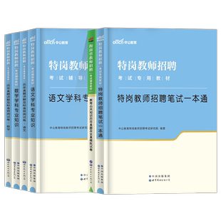 中公海南特岗教师用书2026年教育理论综合知识海南省特岗教师招聘考试专用教材历年真题试卷教师考编特岗真题中小学英语文数学美术