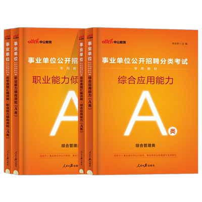 2025重庆市属事业编a类bced教材