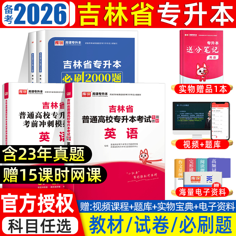 库课2026吉林专升教材英语真题卷