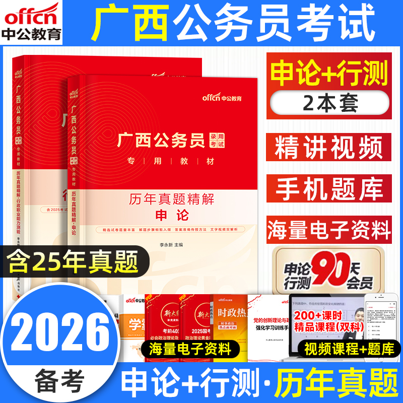 中公2026广西省考历年真题卷