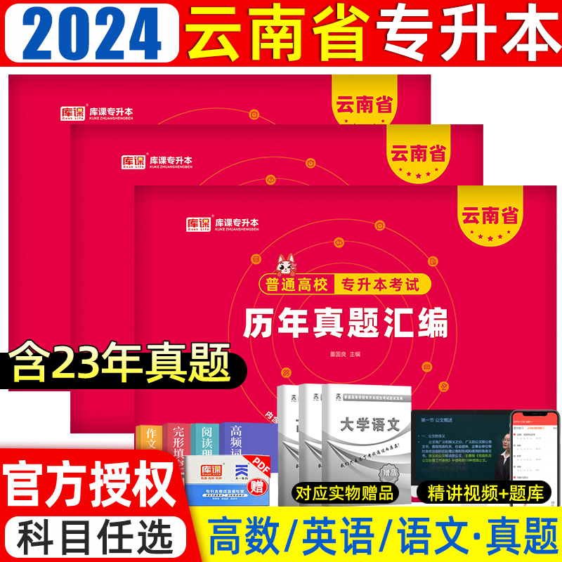 库课2024云南专升本历年真题试卷