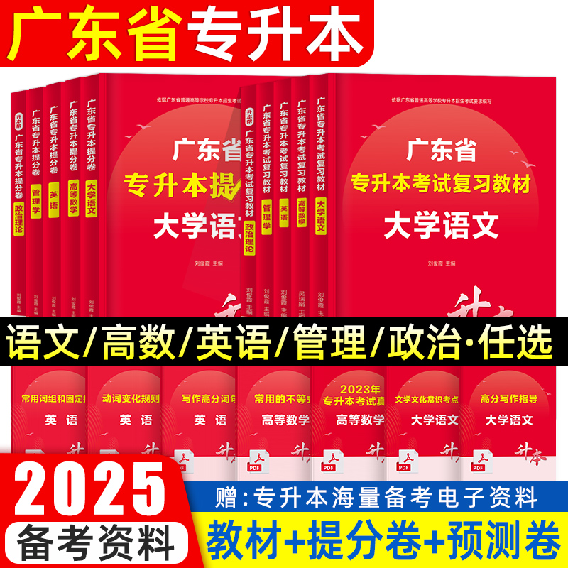2025广东省专升本考试教材试卷