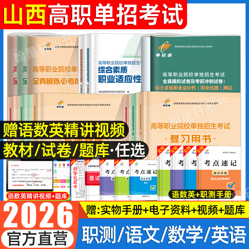2026山西高职单招考试教材试卷