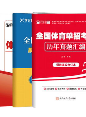 2027年体育单招考试复习资料教材