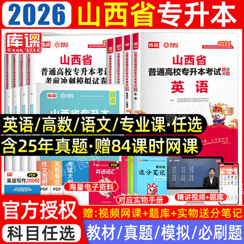 库课2026山西专升本教材必刷真题