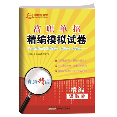 2026江苏合格考单招校测职业测试
