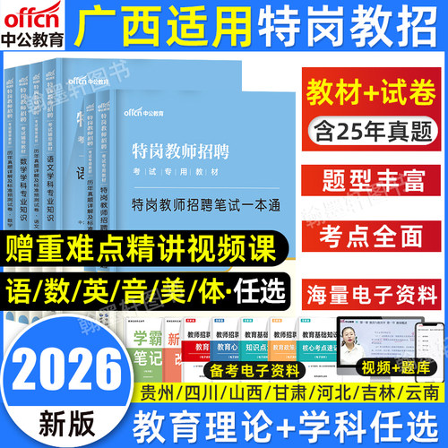 2026年广西特岗教师用书教材真题