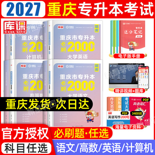 库课2027重庆专升本必刷题