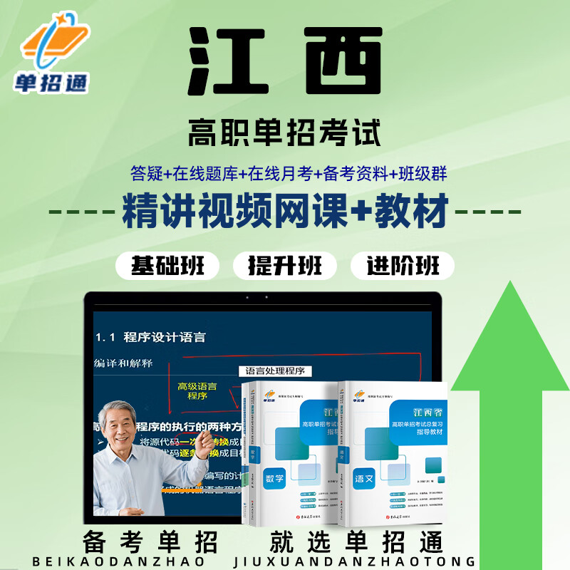 单招通网课视频2026年江西单招考试复习资料2025年语文数学英语高职单招考试真题试卷模拟职业技能适应性测试在线视频网课录播题库