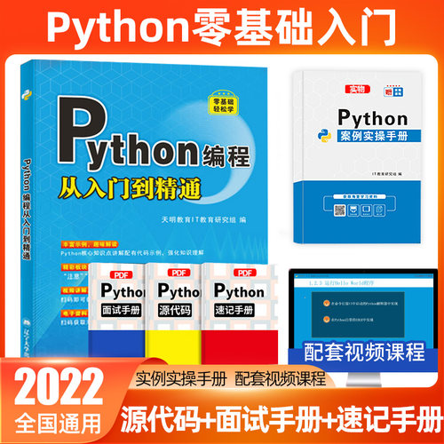 Python从入门到实战精通 python教程自学全套 编程入门书籍零基础自学电脑计算机程序设计基础python编程从入门到实践语言程序爬虫