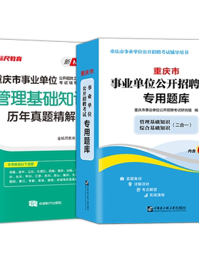 重庆事业单位