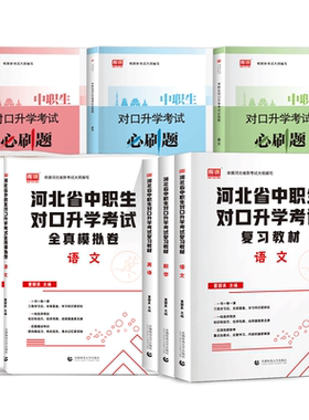 库课2026河北中职生对口升学教材