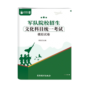 中公军考复习资料2026军官士官教材历年真题试卷大学生士兵提干军考备考军队院校招生考试复习资料英语数物化政史综合视频网课2025