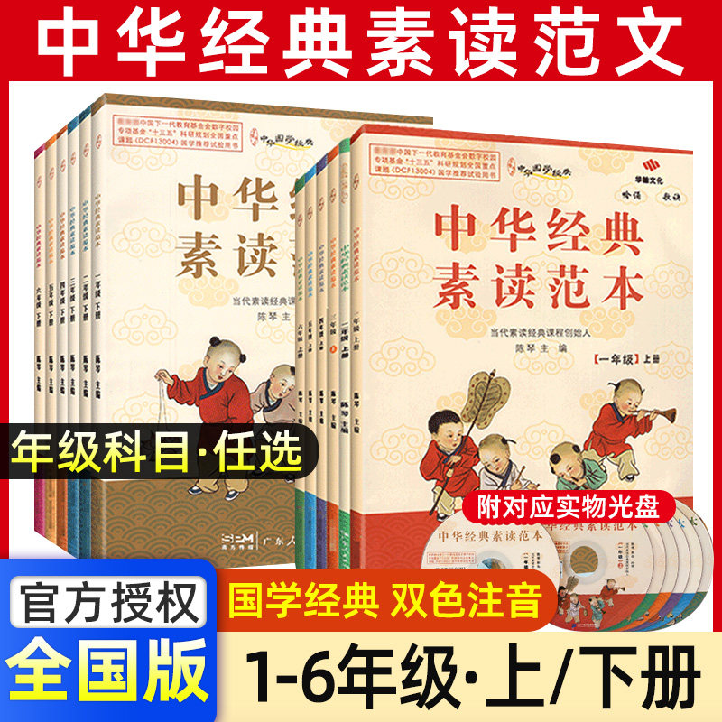 中华经典素读范本一年级二三四五六年级上册下册全套 小学生1-6年级语文诵读背诵教程中国启蒙国学经典读本阅读理解专项训练题课外