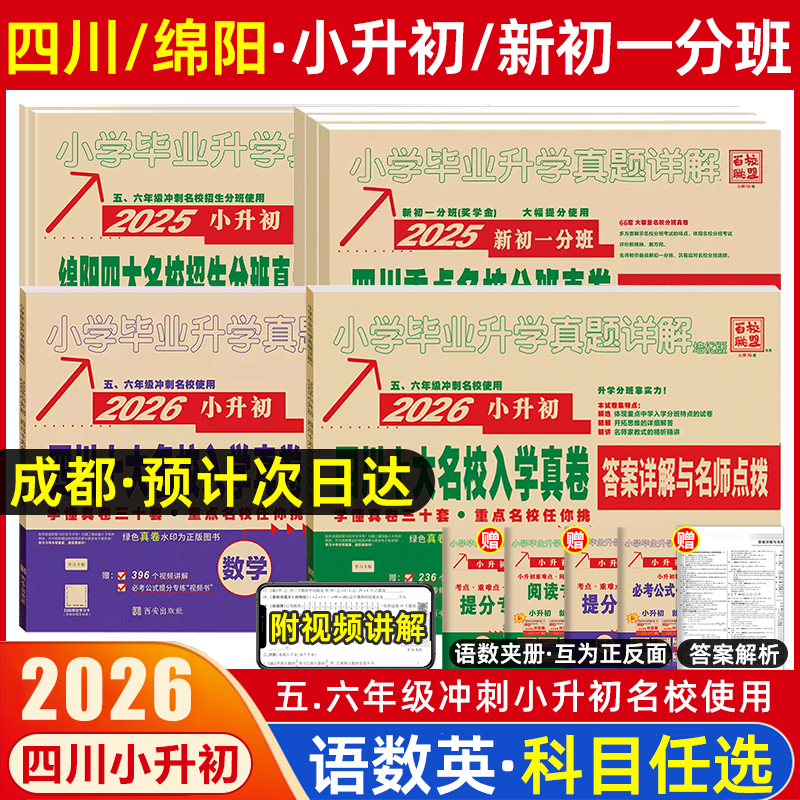 四川十大名校招生真卷语文数学
