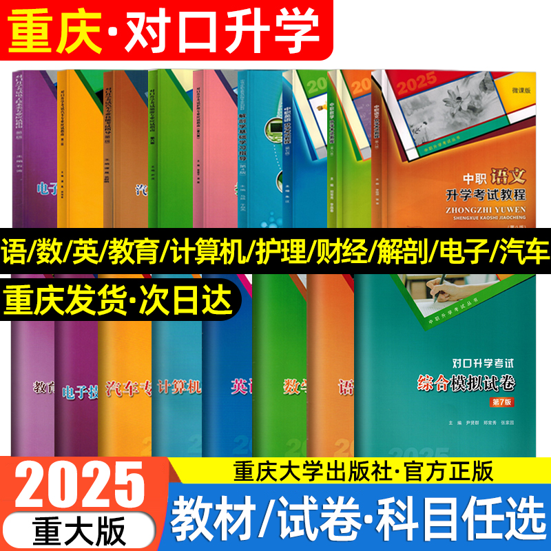 重庆中职生对口升学考试重大版