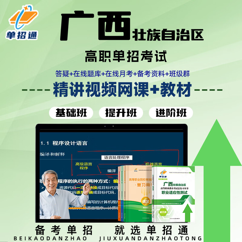 单招通2026广西单招网课视频职业适应性测试广西单招职测考试真题复习资料2025语数英模拟试卷高职单招职业技能测试职教高考中职生