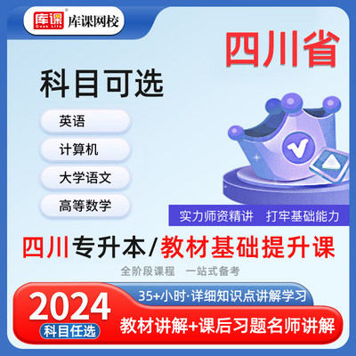 库课2024年四川专升本