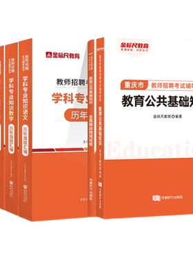 山香教育教师招聘学科专业知识