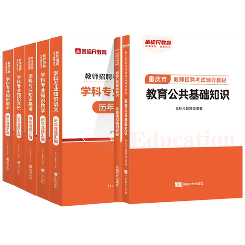 山香2026年教师招聘考试考编用书教材历年真题库试卷四川贵州特岗教师用书学科专业知识语文中小学数学英语文音乐体育美术信息科学