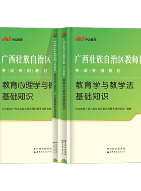 广西教师考编两学特岗教材真题