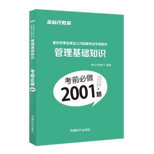 金标尺2026年重庆事业单位考试a类教师招聘编制d医疗卫生e教材历年真题试卷c职业能力倾向测验和综合应用能力市属联考用书网课2025