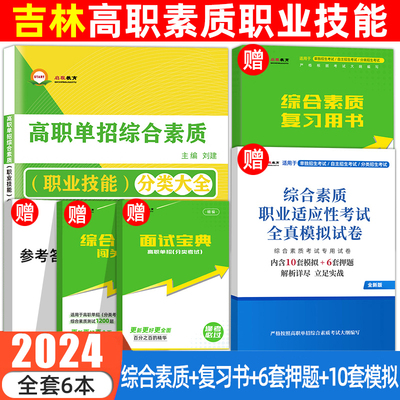 2024吉林高职单招职业技能适应性