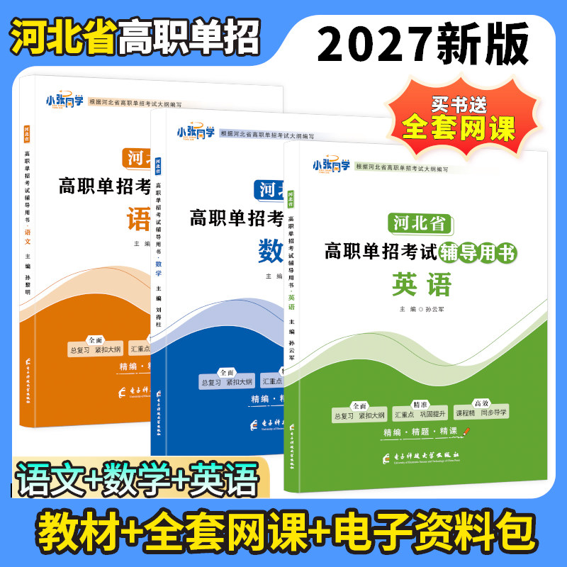 河北高职单招考试复习资料2026年职业技能教材河北省职业适应性测试第九类一二三四五六七九十类语数英普高考对口单招真题试卷2025
