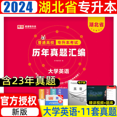 库课2023湖北省专升本英语真题