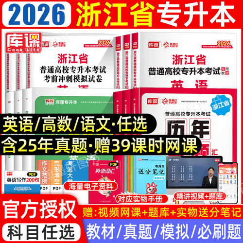 官方2026库课浙江专升本教材真题