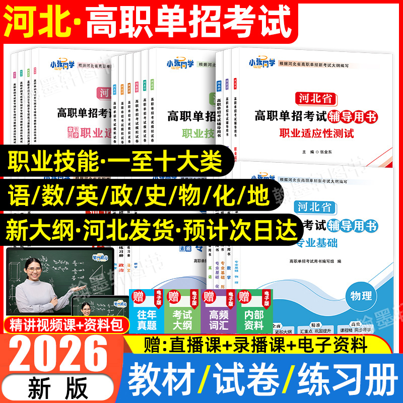 2026河北高职单招十类职测语数英