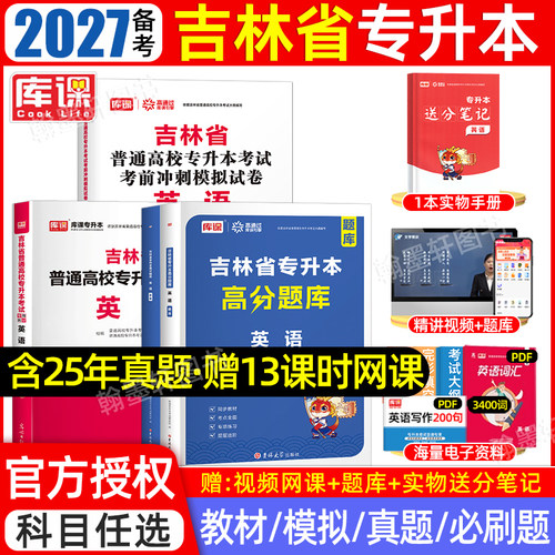 库课2027吉林专升教材英语真题卷