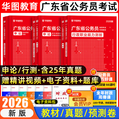 2026年广东省考公务员考试教材
