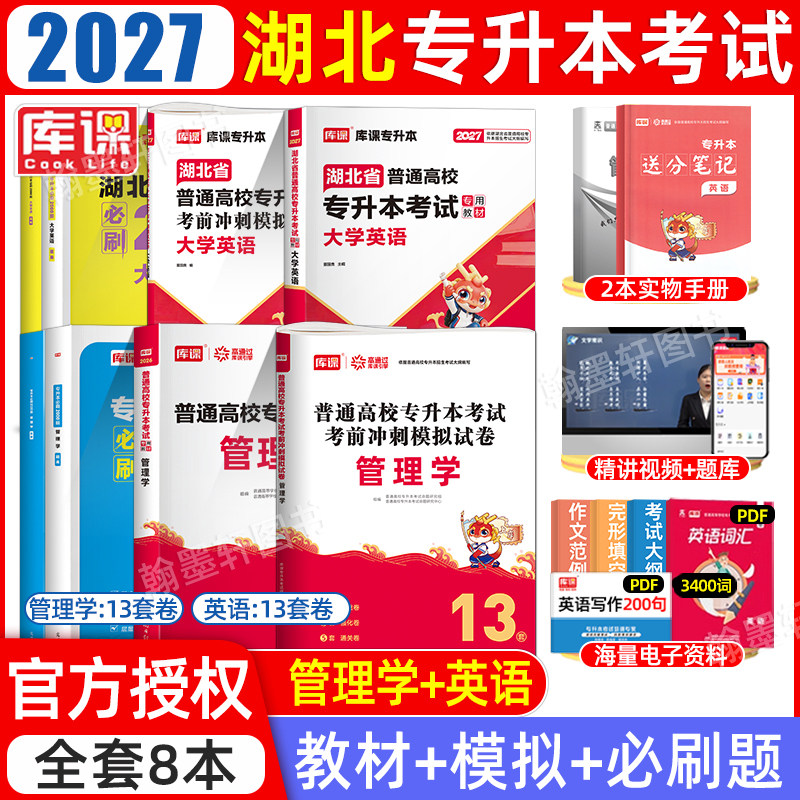 库课湖北专升本管理学教材必刷题