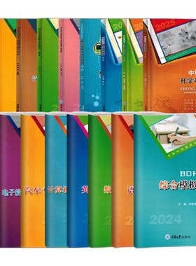 重庆中职生对口升学考试重大版
