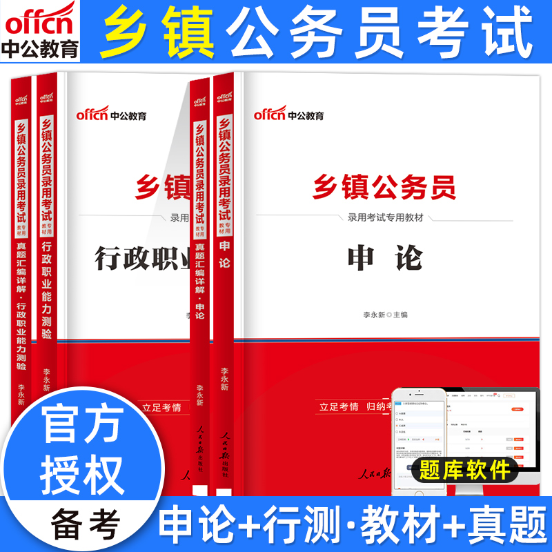 中公定向公务员考试教材