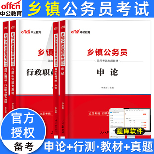 中公乡镇公务员考试2026定向公务员公共基础农业农村知识申论行测教材历年真题四川广东河北广西山西陕西河南湖北山东本土优秀人才