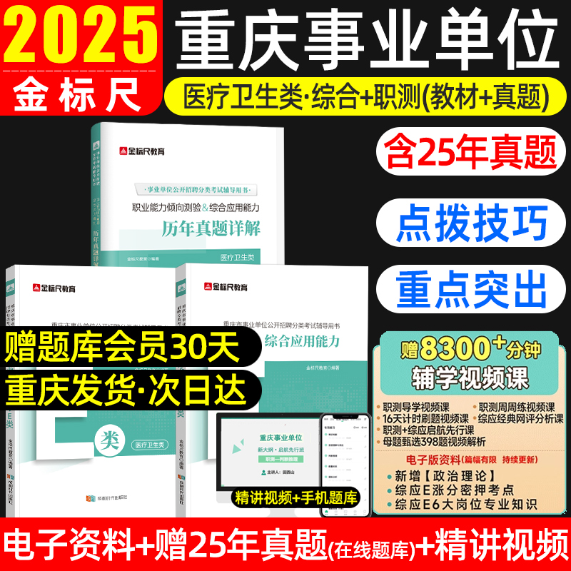 金标尺重庆事业单位新大纲E类