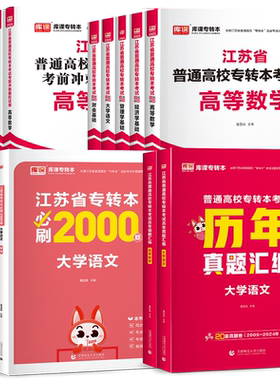 2027库课江苏专转本教材真题必刷