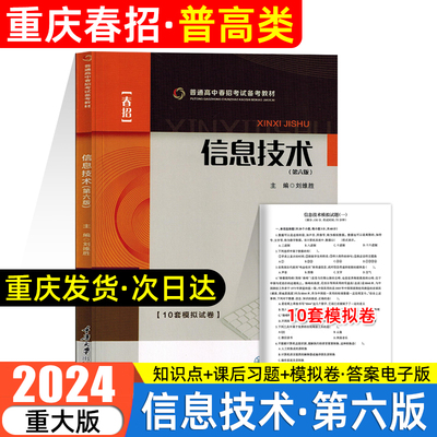 重庆历年真题信息技术考试