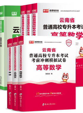 库课2027云南专升本教材真题必刷