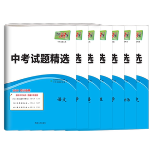 天利38套2026年新版四川中考真题卷2025试题精选语文数学英语物理化学政史全套历年真题卷初三中考复习资料名校模拟试卷必刷题库