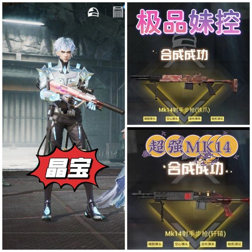 地铁逃生最强妹控MK14铁爪妹控精致空心枪机加长轩辕妹控黑鹰妹控