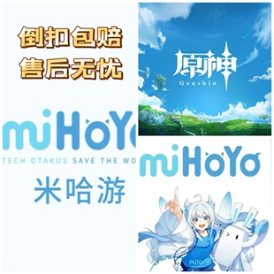【米哈游】 原神648崩坏星穹铁道648绝零区648都是整笔648到货