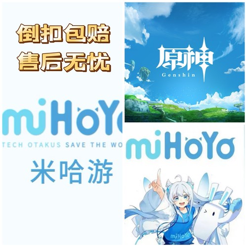【米哈游】  原神648崩坏星穹铁道648绝零区648都是整笔648到货