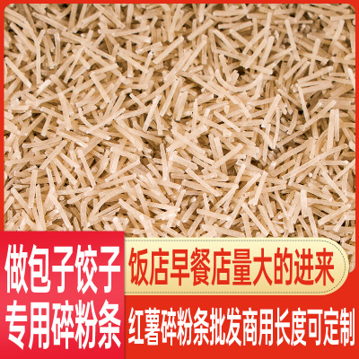 100斤地瓜碎粉条农家红薯粉条碎商用包子饺子馅肉合专用山东特产