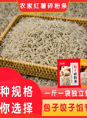 碎粉条正宗农家红薯粉条碎5斤包子饺子馅肉盒专用碎粉丝山东特产
