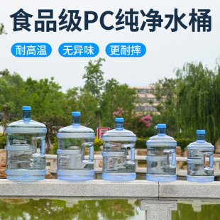 带把手矿泉水桶食品级PC带提把户外纯净水桶家用饮水机水桶