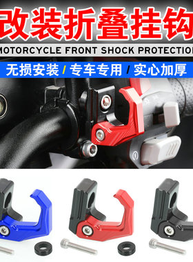 适用本田ADV150/350 ADV160 X-ADV750改装折叠龙头挂钩 头盔挂钩